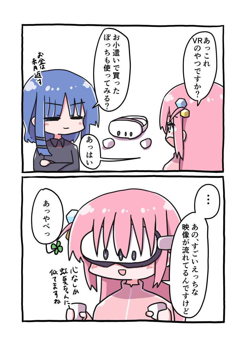 VRで遊ぶぼっちです(再掲) 