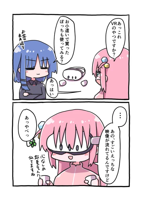 VRで遊ぶぼっちです(再掲) 