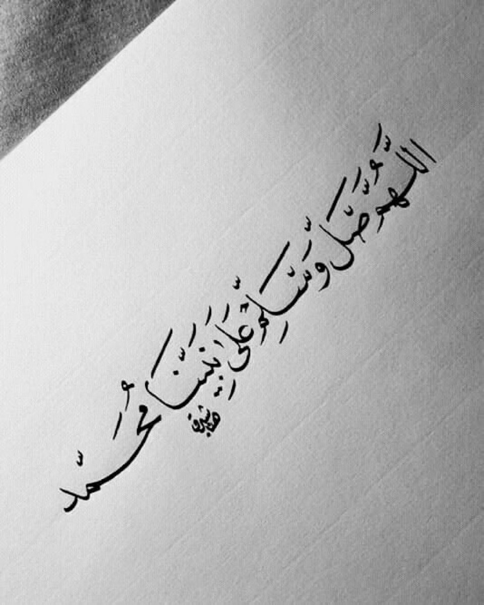 b181b's tweet photo. ﴿إن الله وملائكته يصلون على النَّبِيِّ ياأيها الذين آَمَنُوا صَلوا عليه وَسَلِّمُوا تَسْلِيمًا﴾

اللهـــم صَلِ وَسَلِمْ وَبَارِكْ عَلَى نبينَا مُحَمْـٓــــــد  وَعَلَى آلِهِ وَصَحْبِهِ أَجْمَعِيْنﷺ https://t.co/sfdNQDhXUy