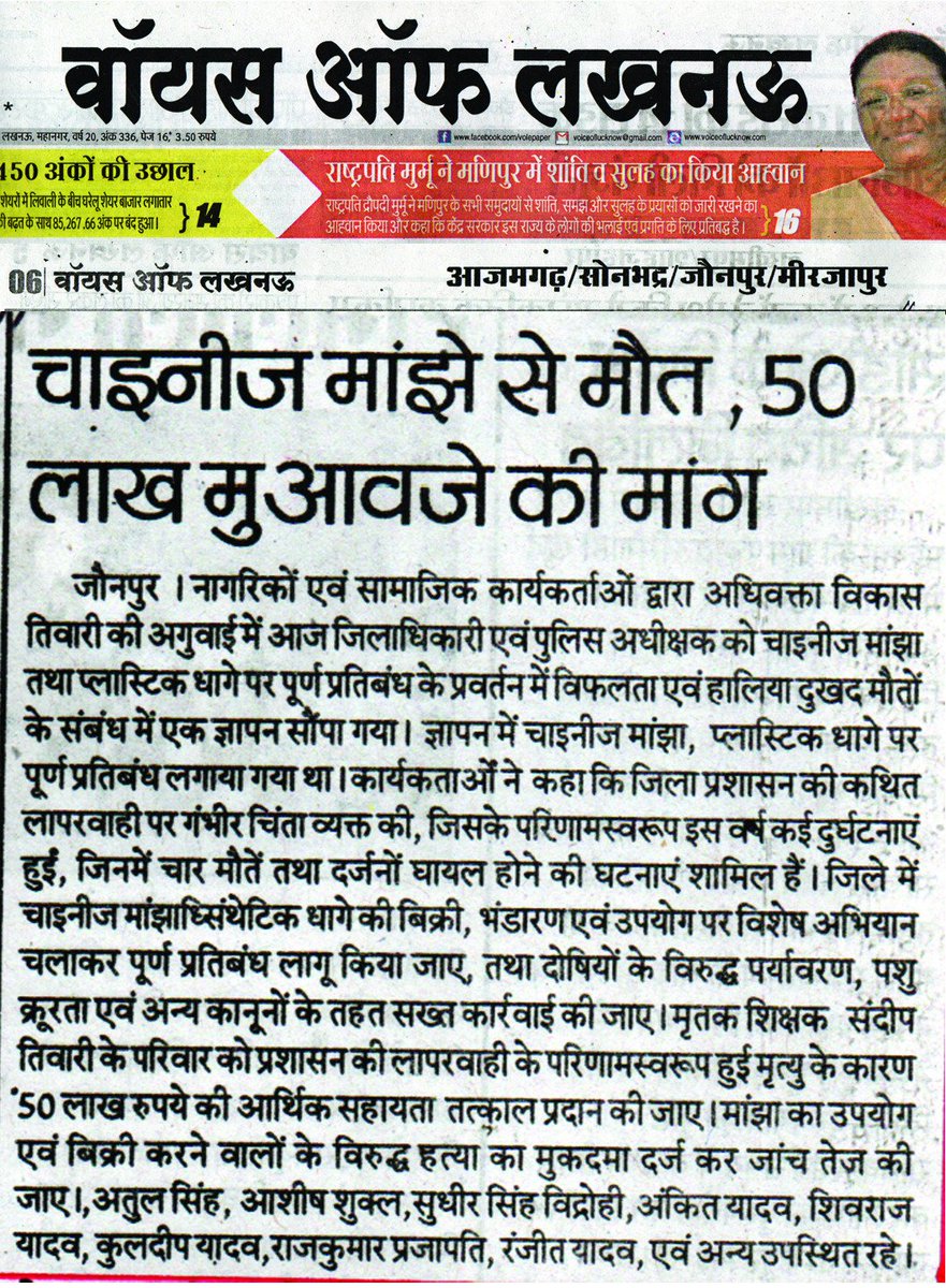 Vikastiwarijnp's tweet image. खूनी डोर और कीलर मांझा ना जाने कितनी जिंदगियां छीन चुका है। हमारा संघर्ष धरातल पर इन मांझा के विरुद्ध कार्रवाई होने तक जारी रहेगा।
#ban #syntheticmanjha #nylonthread #threadcoated #syntheticsubstances #manjha #jaunpur #Jaunpurpolice #UPPolice #VikasTiwariJaunpur #Muftiganj