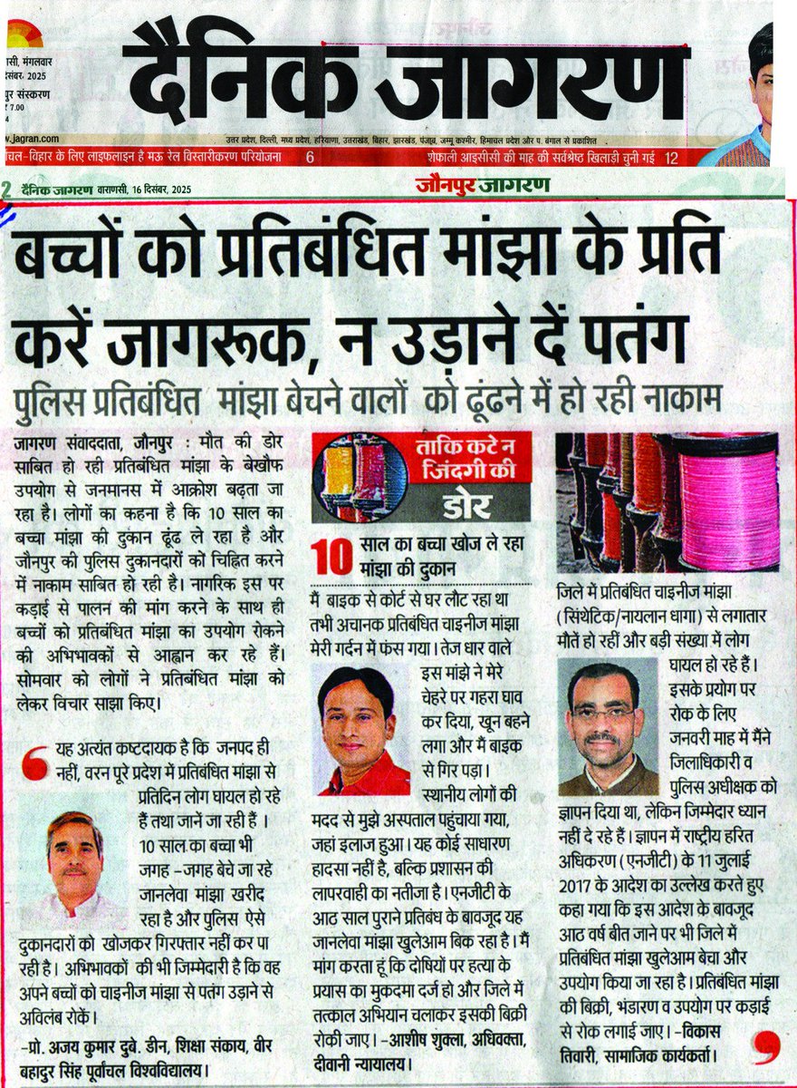 Vikastiwarijnp's tweet image. खूनी डोर और कीलर मांझा ना जाने कितनी जिंदगियां छीन चुका है। हमारा संघर्ष धरातल पर इन मांझा के विरुद्ध कार्रवाई होने तक जारी रहेगा।
#ban #syntheticmanjha #nylonthread #threadcoated #syntheticsubstances #manjha #jaunpur #Jaunpurpolice #UPPolice #VikasTiwariJaunpur #Muftiganj