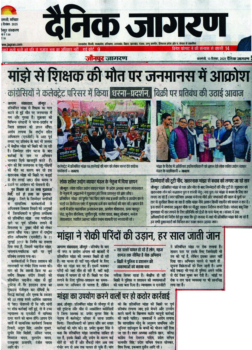 Vikastiwarijnp's tweet image. खूनी डोर और कीलर मांझा ना जाने कितनी जिंदगियां छीन चुका है। हमारा संघर्ष धरातल पर इन मांझा के विरुद्ध कार्रवाई होने तक जारी रहेगा।
#ban #syntheticmanjha #nylonthread #threadcoated #syntheticsubstances #manjha #jaunpur #Jaunpurpolice #UPPolice #VikasTiwariJaunpur #Muftiganj