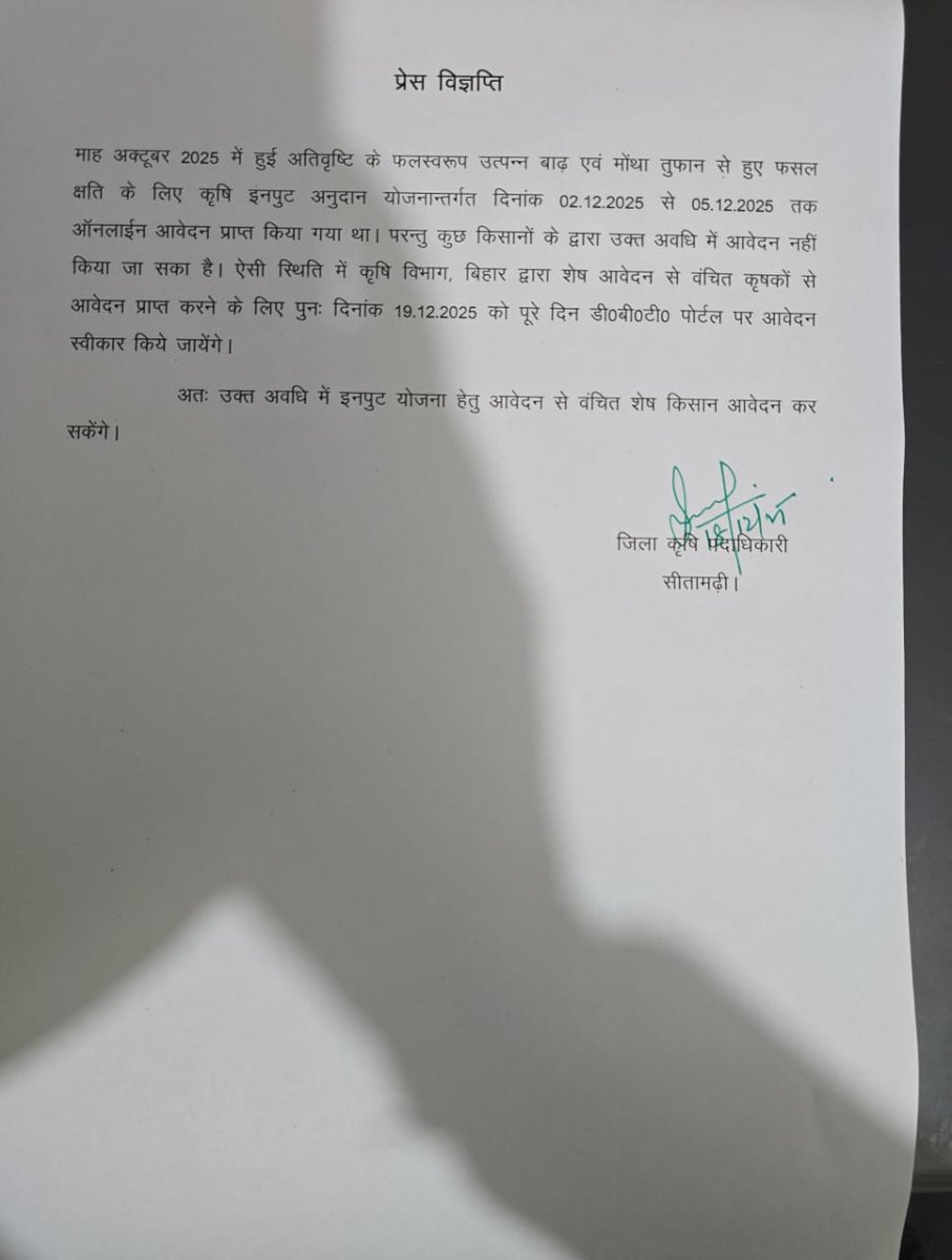 जिला प्रशासन सीतामढ़ी tweet media