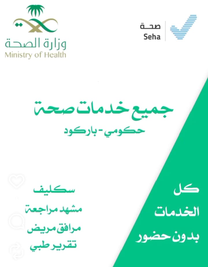 سكليف صحتي  wa.me/+966537186252