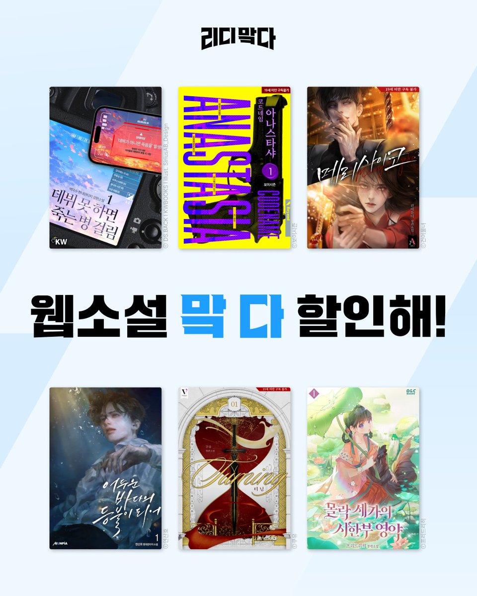 역대급 리디 맠다 시작!
올해에는 어떤 작품이?👀

최대 90% 할인 작품 즐기러 가기
👉 bit.ly/45772dD

#리디맠다할인해 #리디맠다