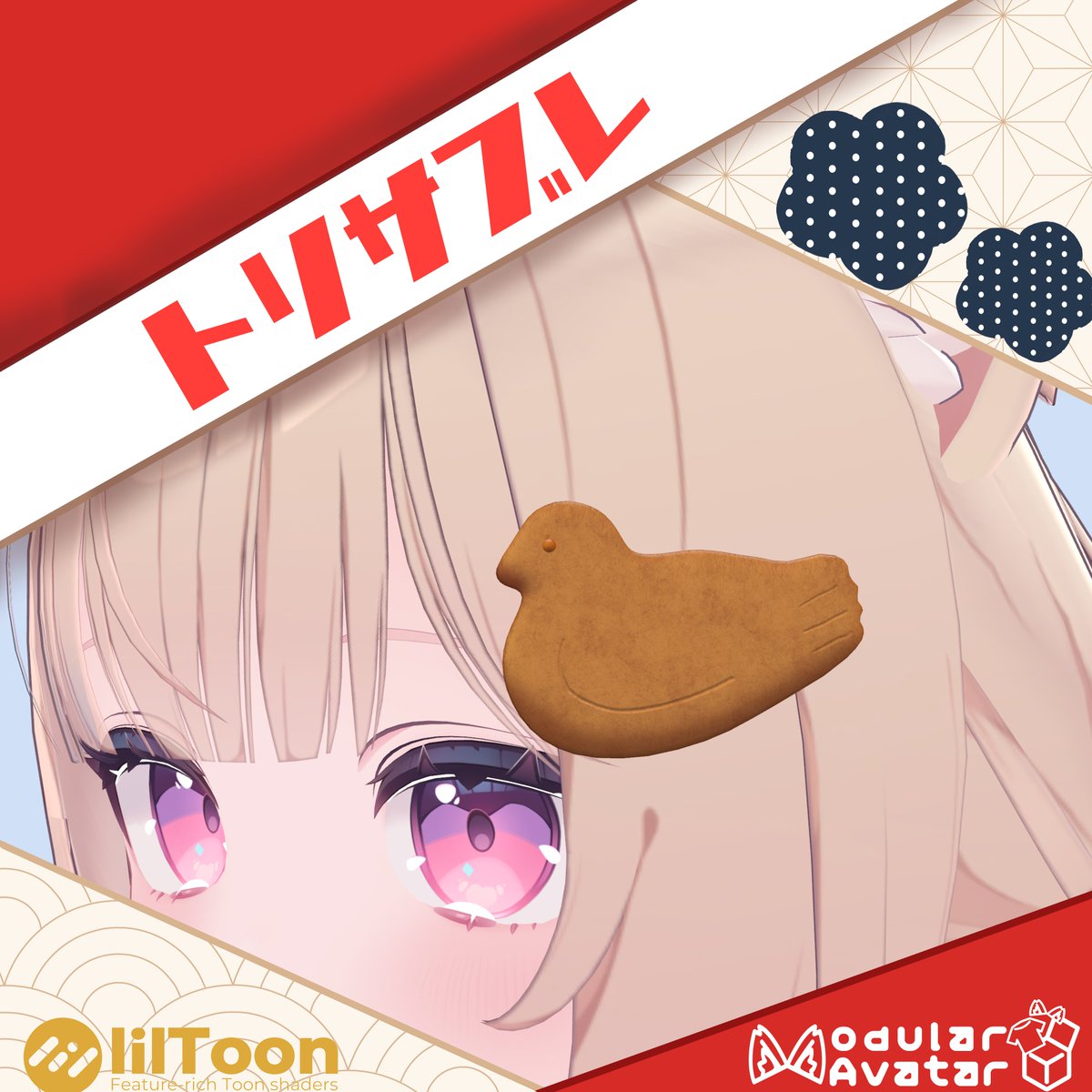 yaku_Live2D_3D's tweet photo. MA対応 トリサブレ(VRC向けアクセサリ)
無料期間終了しました！

思った以上にDLされててびっくりでした😳
拡散してくださった皆様ありがとうございました！
#VRC #booth_pm https://t.co/j7OMHeKrBM
