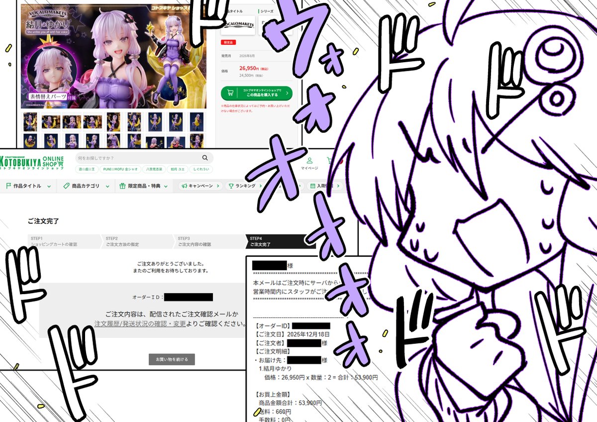 ウオオオオオオオオーーーーーッッッ『注文』をッ!『完了』したァアアーーーーッッッ 