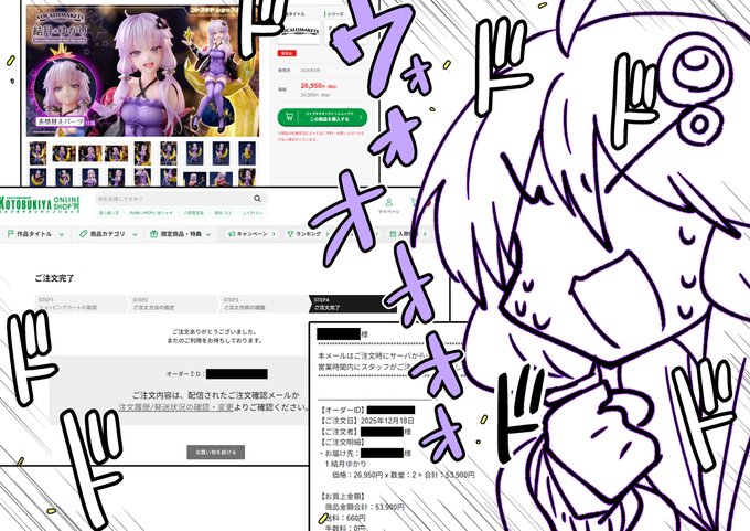 ウオオオオオオオオーーーーーッッッ『注文』をッ!『完了』したァアアーーーーッッッ 