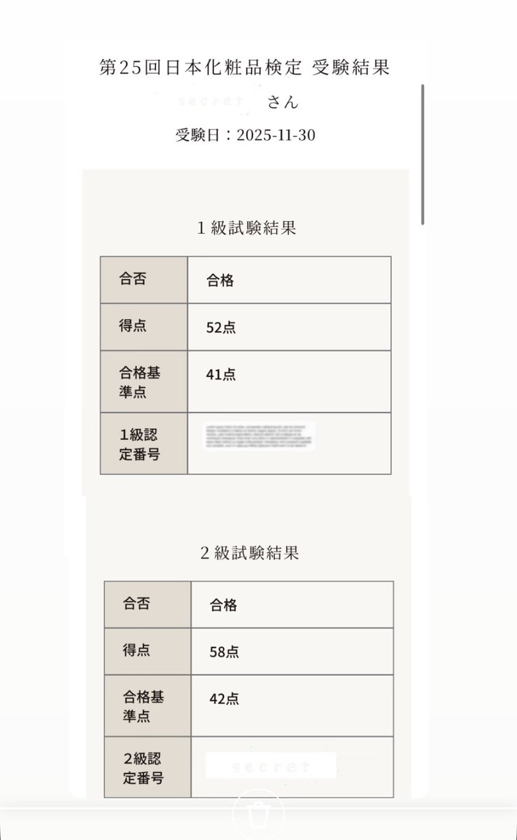 DAIZO_DAIZO's tweet photo. 無事、日本化粧品検定1級、2級取得✌️

#日本化粧品検定
#併願受験
#1級
#2級 https://t.co/TbOLlqUjTo