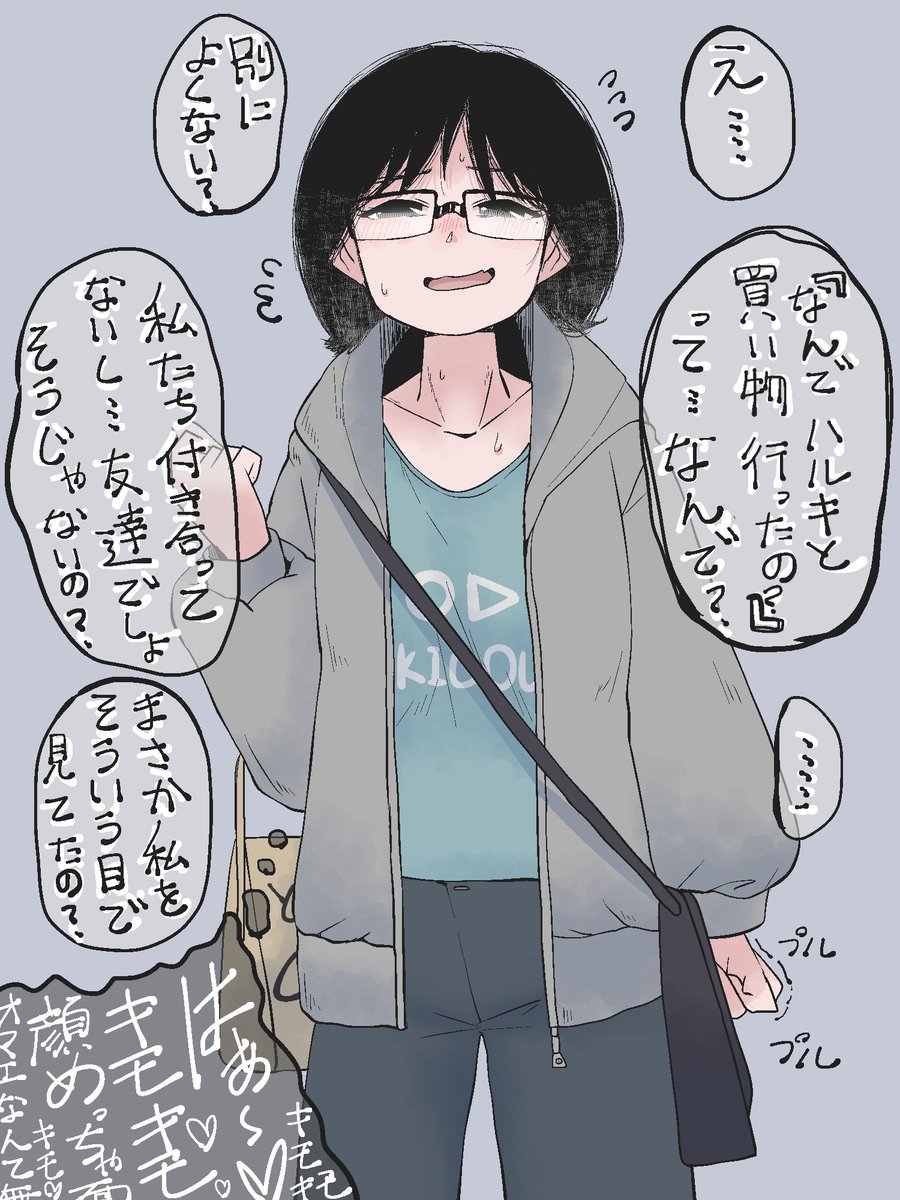 散々思わせぶりな事して、その気になった相手を突き放すのが趣味のオタク 