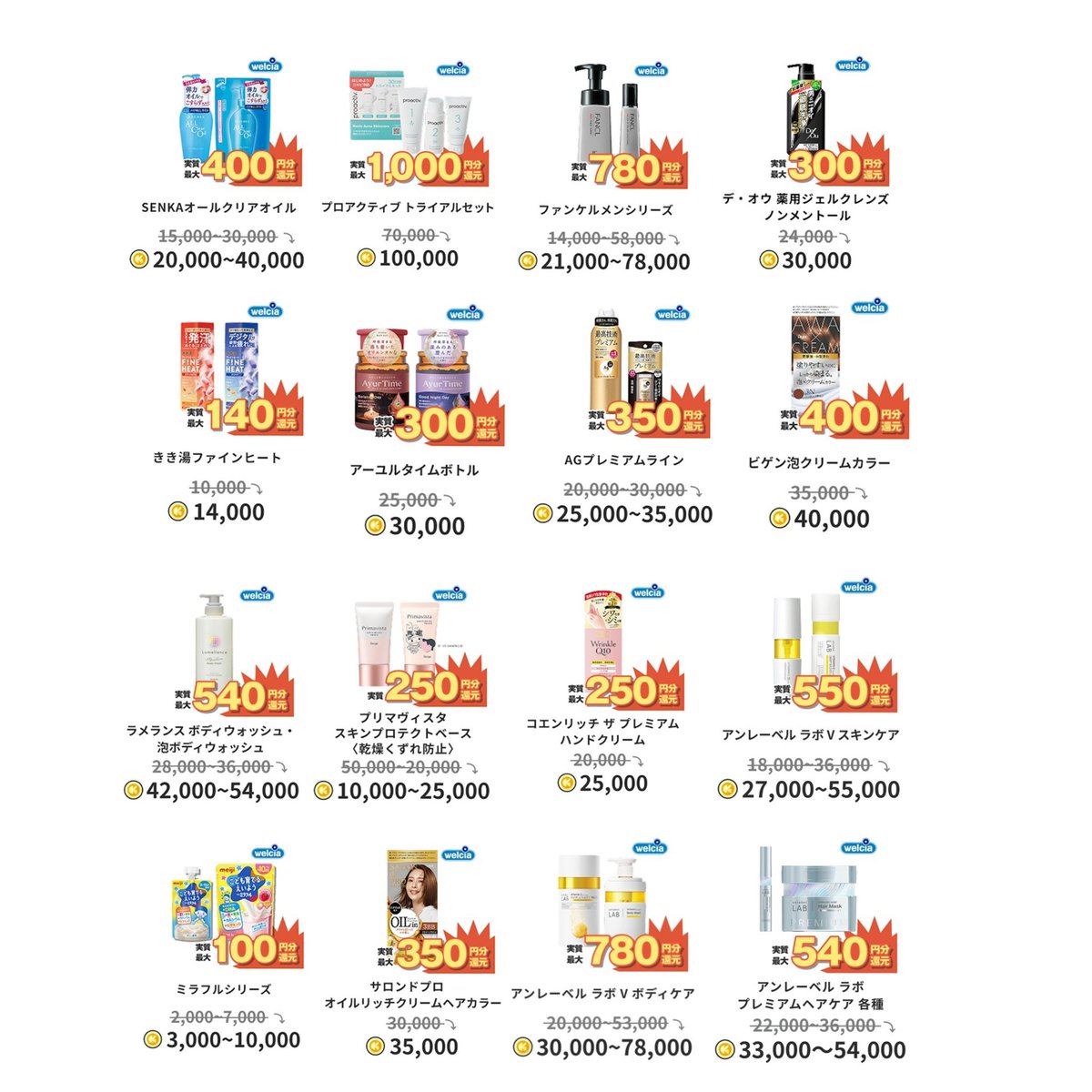 レシチャレ超得祭🔥🔥20日のウエルシアでのウエル活に向けてレシチャレ(旧クラシルリワード)でコイン増量が大量なので要チェックっす！📢  レシチャレ、今なら招待コードを使って会員登録で5,000コイン貰える！ 👉招待コード：【TMNXJY7L】 アプリDLはこちら↓ https://t  ...