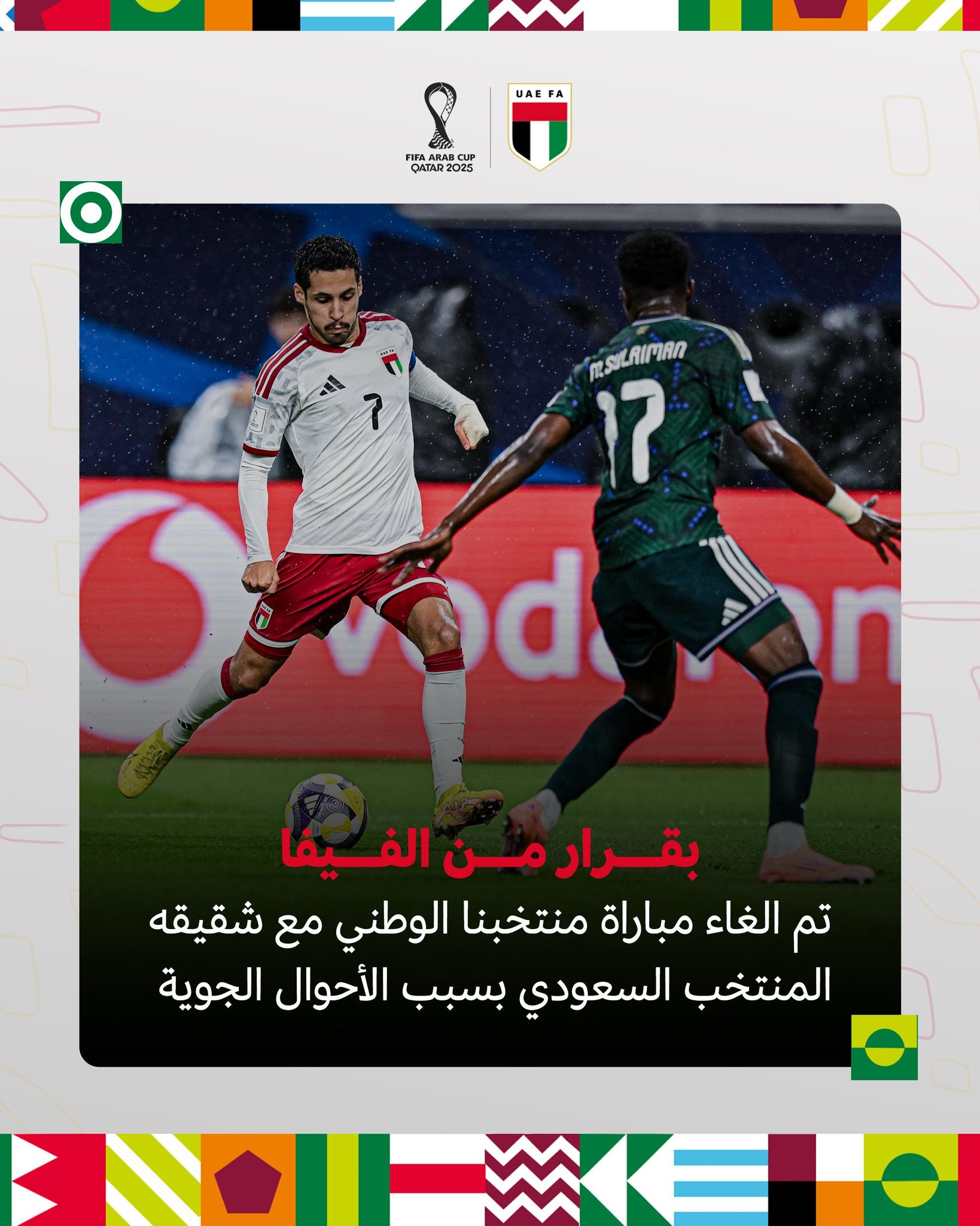 فيفا يلغي مباراة منتخبنا مع المنتخب السعودي لتحديد المركز الثالث في كأس العرب نظراً لسوء الأحوال الجوية. #الشارقة24 
