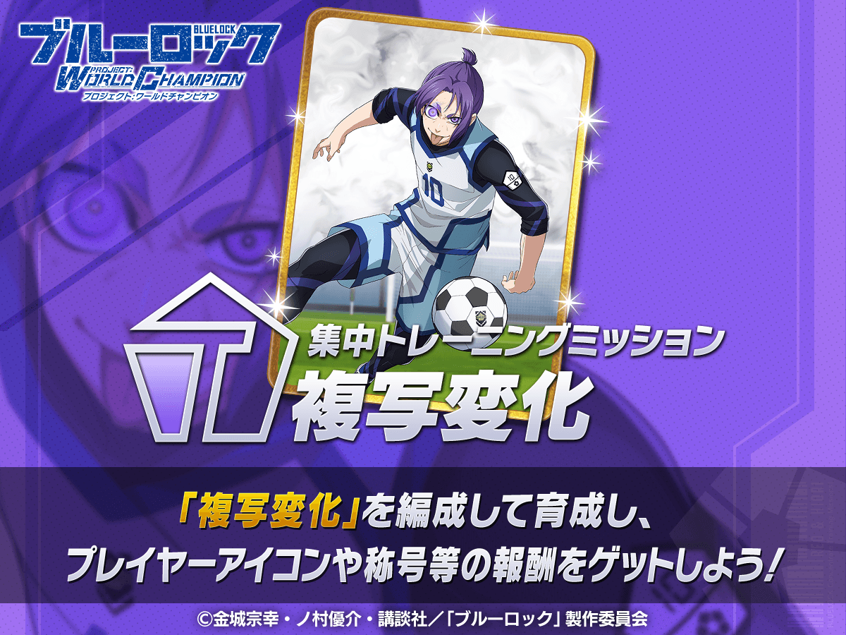 ブルーロック Project: World Champion 【公式】 (@BLUELOCK_PWC