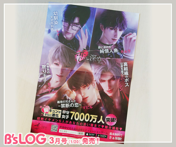 黒蜜　恋と深空　A3ポスター　シン　レイ 黒蜜様専用 恋と深空 A3ポスター シン レイ