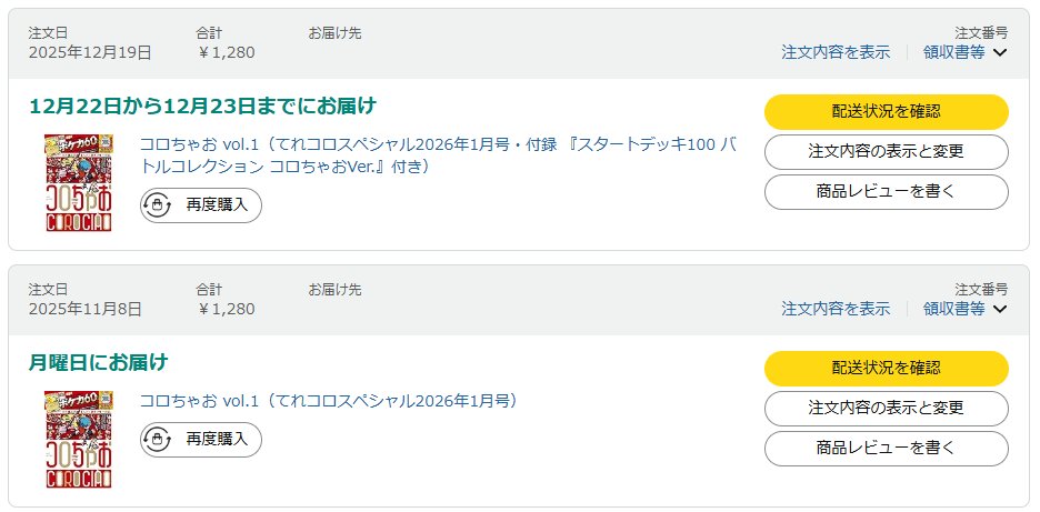スタートデッキ100 コロちゃお 8個 オリジナルたまごっち 抽選ハガキ8