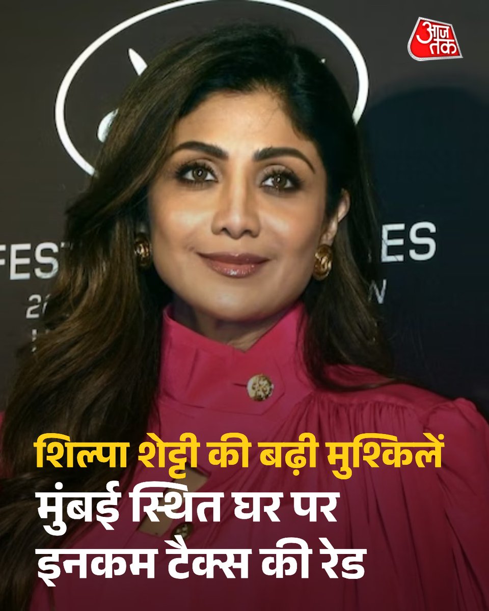 aajtak's tweet photo. मुंबई में बॉलीवुड अभिनेत्री शिल्पा शेट्टी के आवास पर आयकर विभाग की टीम ने गुरुवार को छापेमारी की. यह कार्रवाई उनके बैस्टियन रेस्टोरेंट (Bastian) से संबंधित वि��्तीय लेन-देन और कथित टैक्स अनियमितताओं की जांच के तहत की जा रही है. सू��्रों के मुताबिक, आयकर विभाग की अलग-अलग टीमें सुबह से ही शिल्पा शेट्टी के घर और उनसे जुड़े ठिकानों पर दस्तावेजों की जांच कर रही हैं.  

#ShilpaShetty #Bastian #IncomeTax | @arvindojha 

पूरी खबर: https://t.co/wKYnbn5YL5