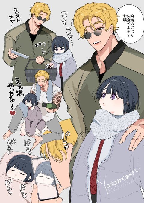 組長の一人娘と、若頭 