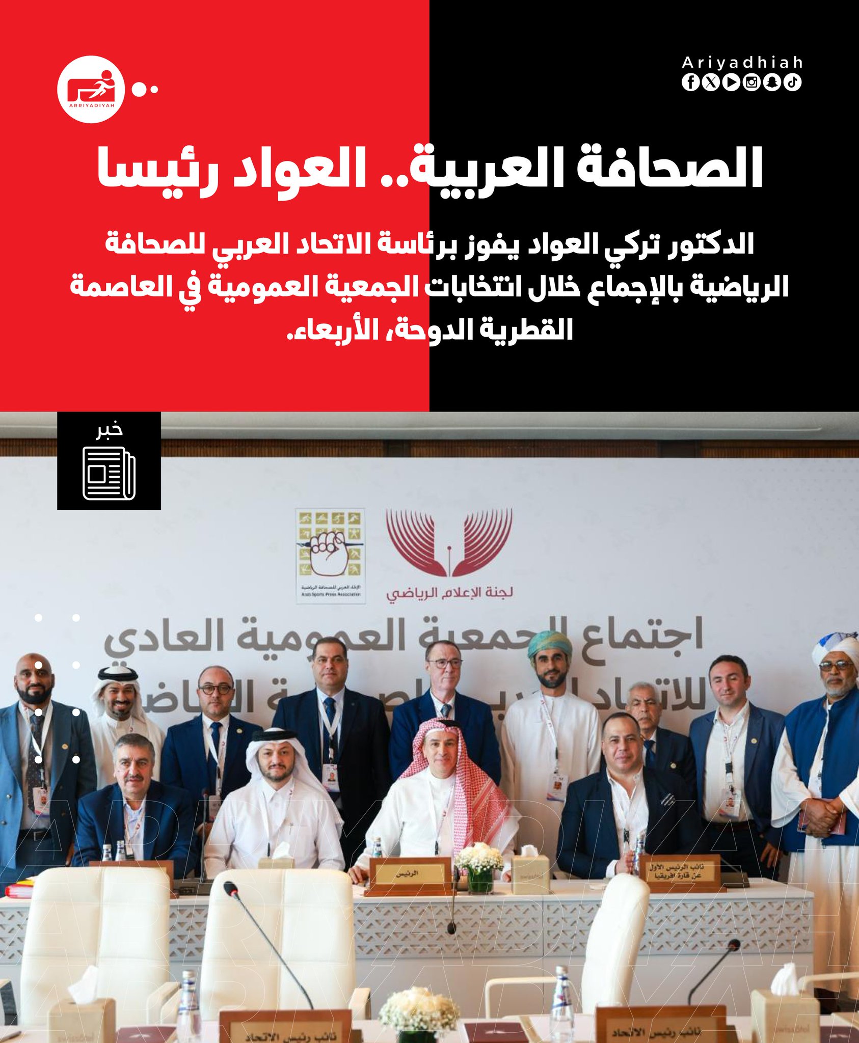 العواد يقود الصحافة الرياضية العربية 