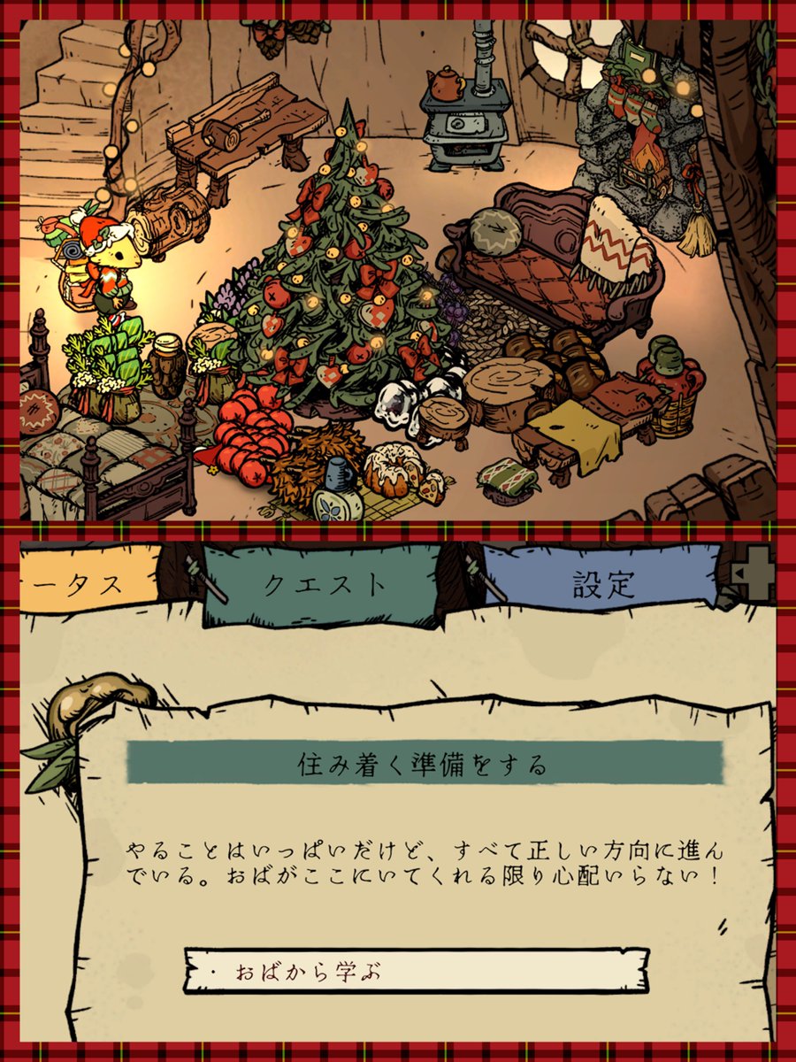 #WinterBurrow 
ただいまクリア！ おばさんのクエストだけ学び残し…やらかしたっぽい😂
おうちの屋上も、マップも、まだまだ拡張されそうな余白がありますね〜😍
冬至アプデ最高にかわいい❤️🎄✨
食べ物、テーブルに置けるようになったらいいな🙏