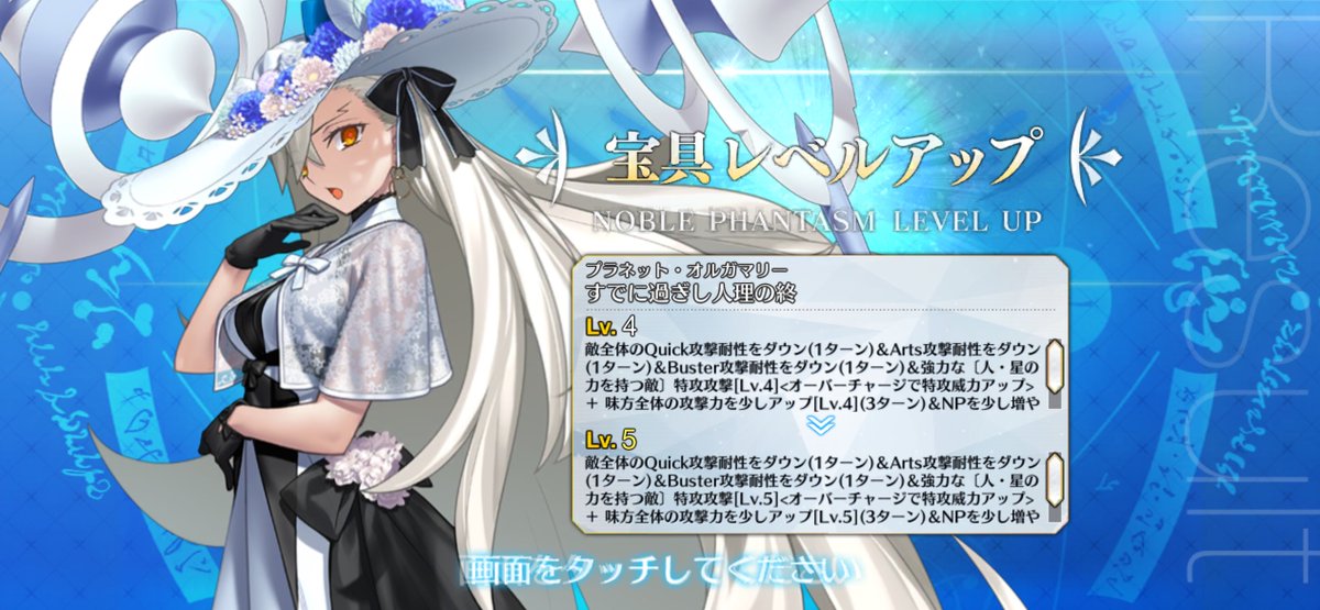 所長、宝具5成し遂げたぜ… #FGO