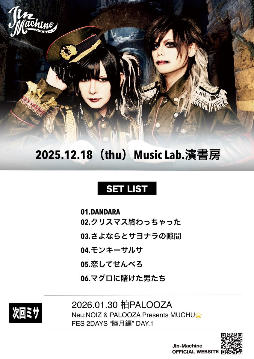 閣下@12月2日3日4日地獄のしご終わ冬合宿ワソマソ渋谷マルコムで