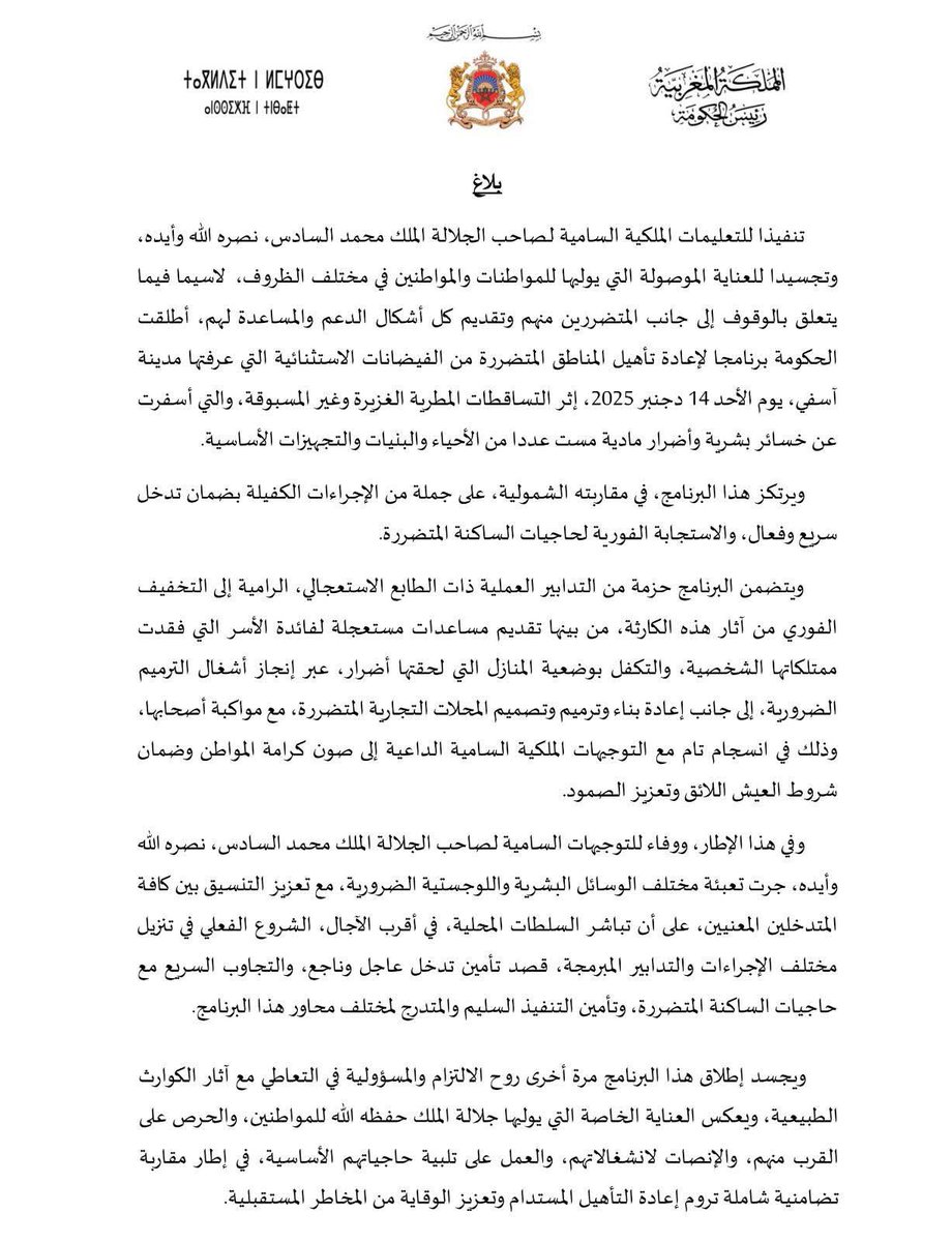 بتعليمات ملكية الحكومة تطلق برنامجا  لإعادة تأهيل المناطق المتضررة من الفيضانات الاستثنائية التي عرفتها مدينة آسفي، يوم الأحد 14 دجنبر 2025