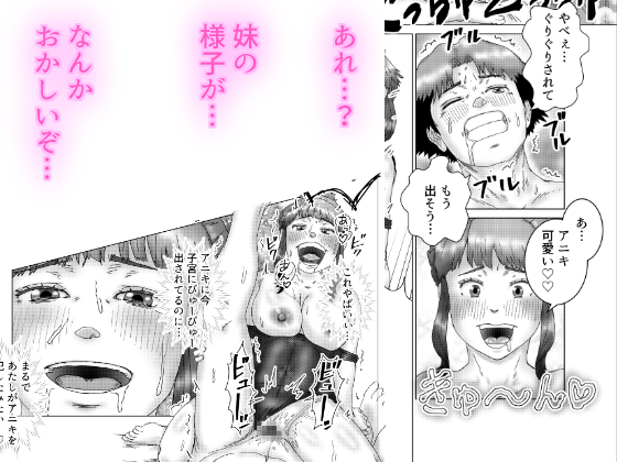 「いもうとが奉仕プレイで癒してくれるかと思ったら攻めプレイでたいへんだ」予告(2/2) 