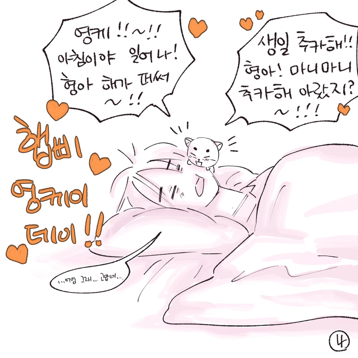 jamongtimas's tweet photo. 매일 매일 행복하기
햅삐 영케이 데이!!
#겨울에_피어난_영현아_생일축하해
#HAPPY_YOUNGK_DAY https://t.co/kHUosj6ee4