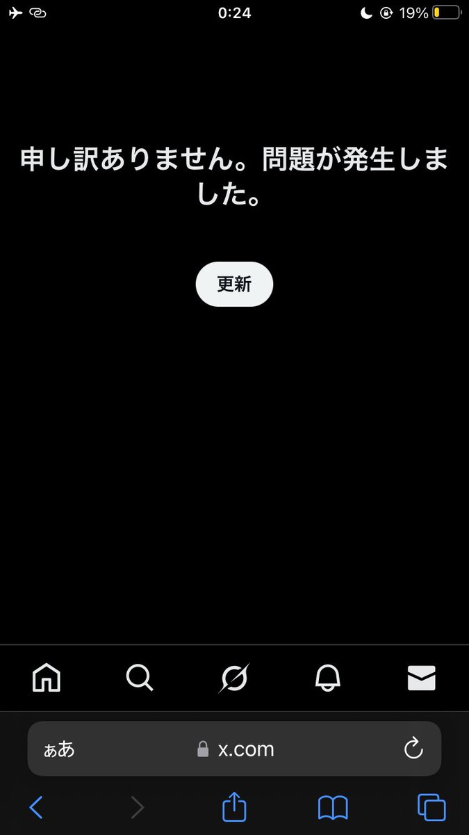 なんかDMがおかしいとか見かけたのでどれどれと封筒ボタンを押したら
