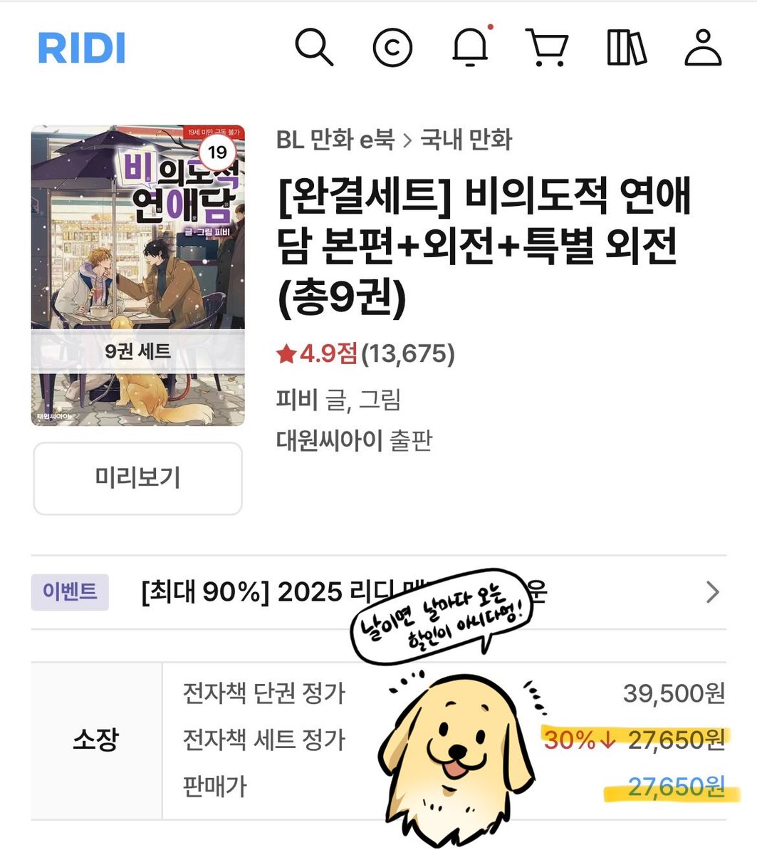 오늘부터 진행되는 리디 마크다운에 <비의도적 연애담>도 포함되어 있습니다!😆 이북 완결세트는 30%할인된 가격으로 만나보실 수 있고, 추후 일반판,외전의 화별 소장가 할인도 진행되오니 원하시는 옵션으로 즐겨봐주세욥!💕
ridibooks.com/books/11104146…