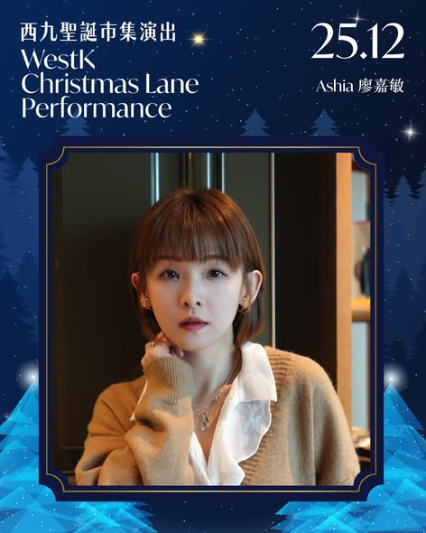 lavamusicent's tweet photo. 西九聖誕市集逾百場免費音樂及藝術演出,為您送上滿滿聖誕祝福
Ashia 將會喺12月25號7pm同大家見面表演!
【西九聖誕市集WestK Christmas Lane】
12-14, 19-31.12.2025 2pm-9pm (12月24至26及31日開放至晚上11時)
藝術公園海濱東草坪
#西九文化區 #Ashia https://t.co/uvLe3WcwqE