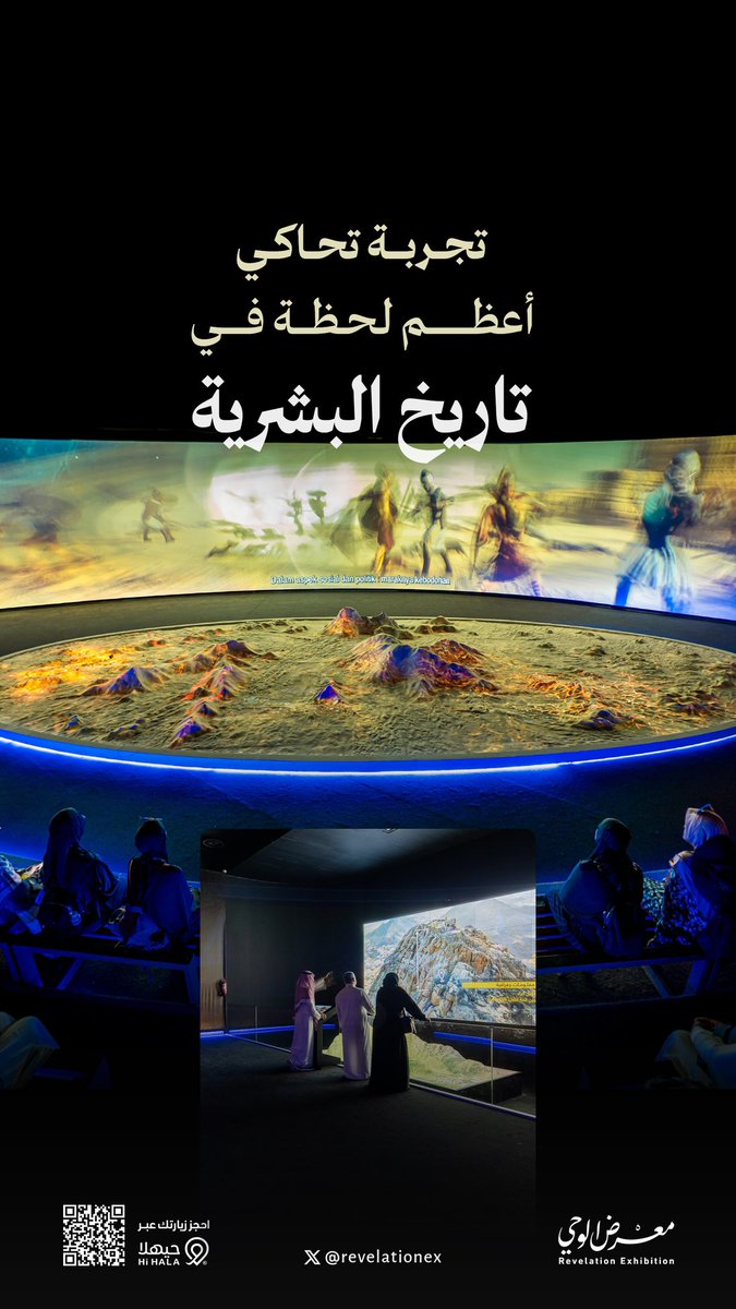 فرصة مميزة لخوض تجربة تحاكي لحظة نزول الوحي.
#معرض_الوحي