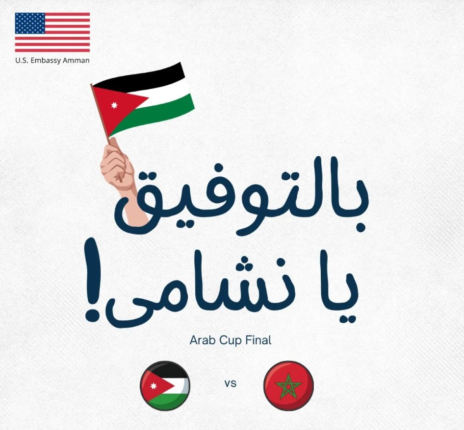 السفارة الاميركية بالاردن: كل التوفيق للنشامى في مباراة اليوم 
