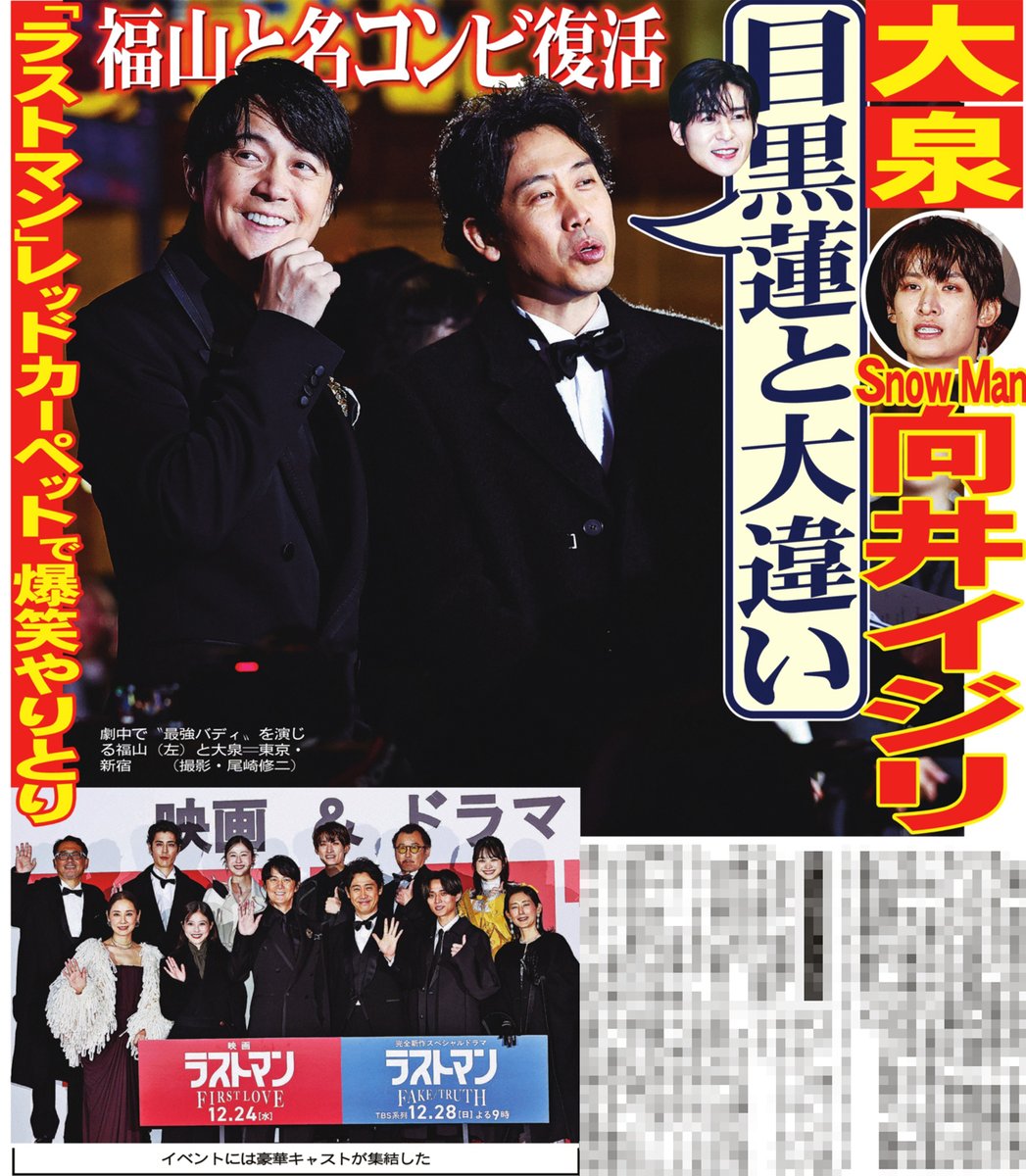 ラストマンさん専用 🟥⬜️サンスポ芸能面🟥⬜️ ╭━━━━━━╮ 新コンビ結成