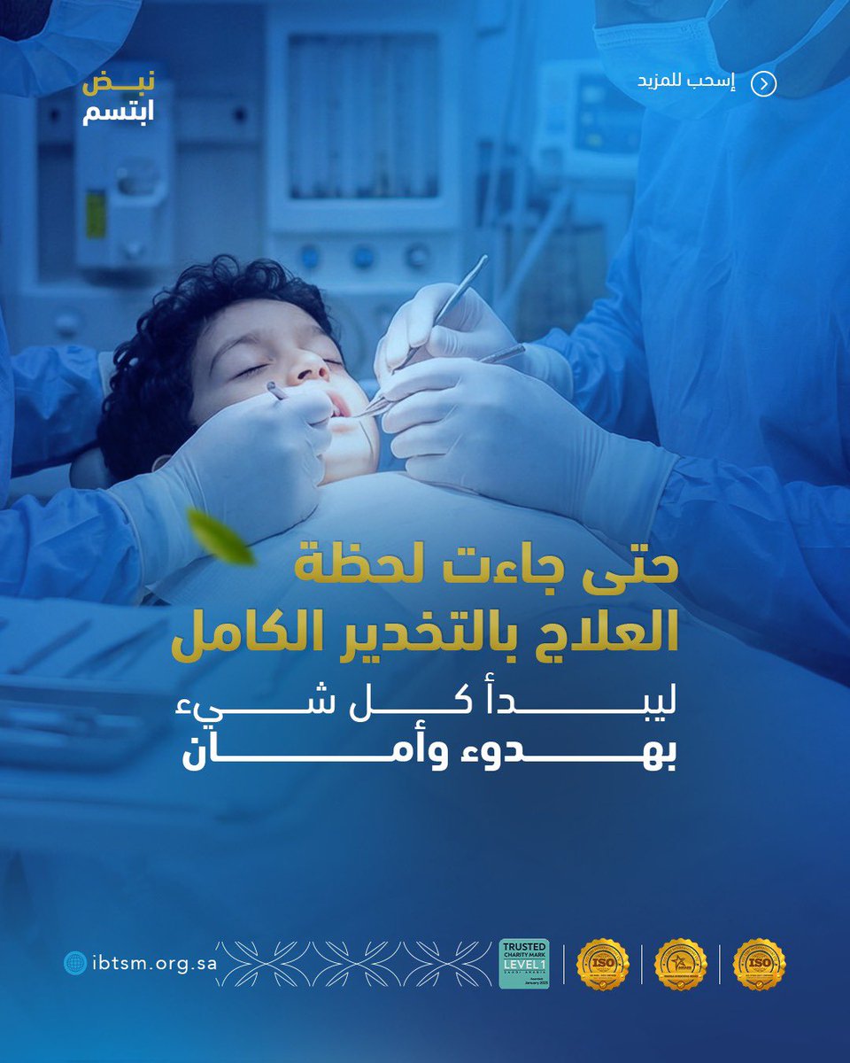 جمعية ابتسم tweet media