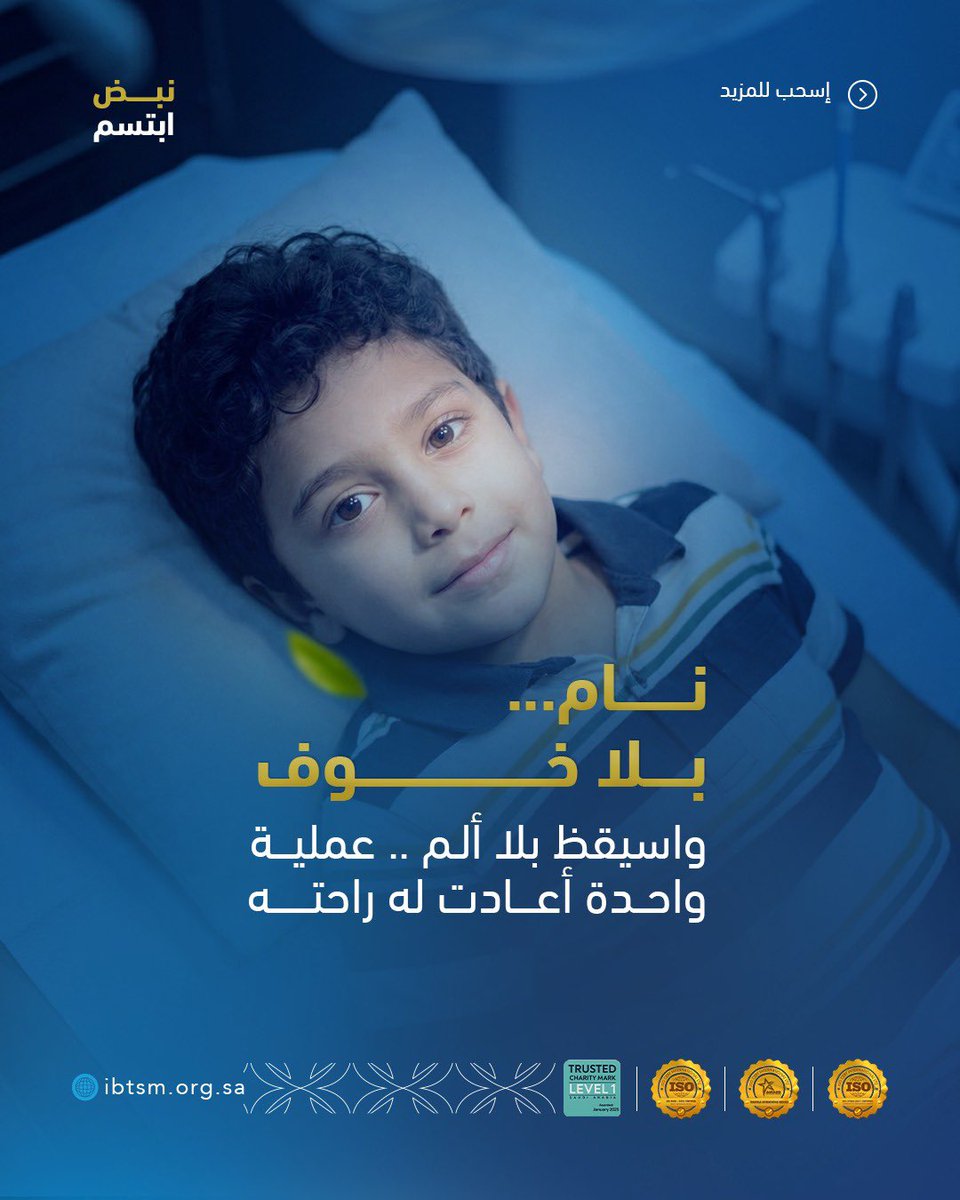 جمعية ابتسم tweet media