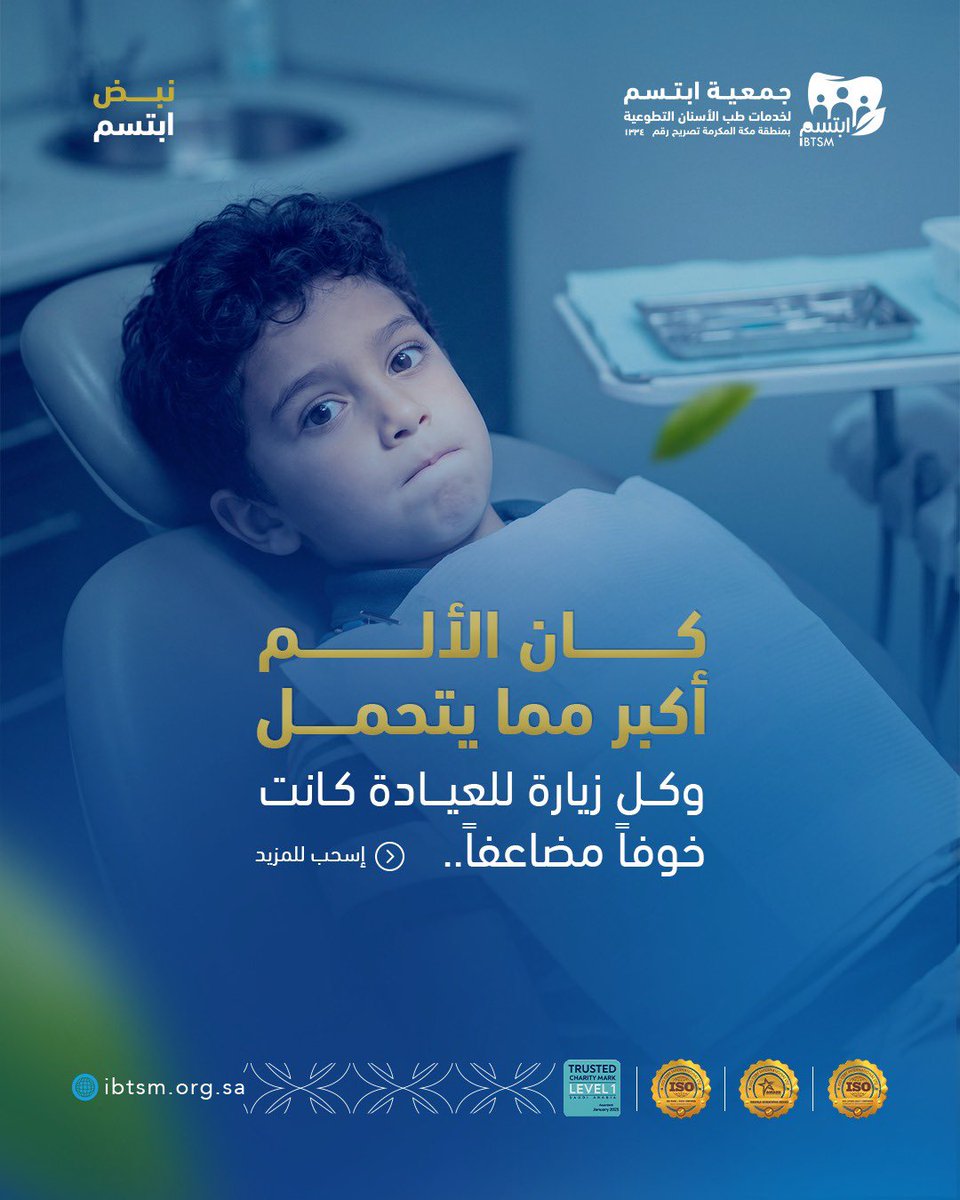 جمعية ابتسم tweet media