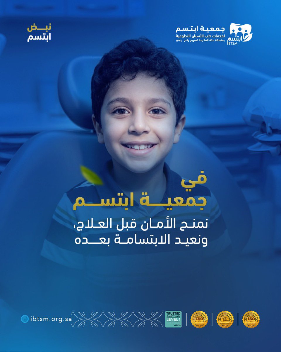 جمعية ابتسم tweet media