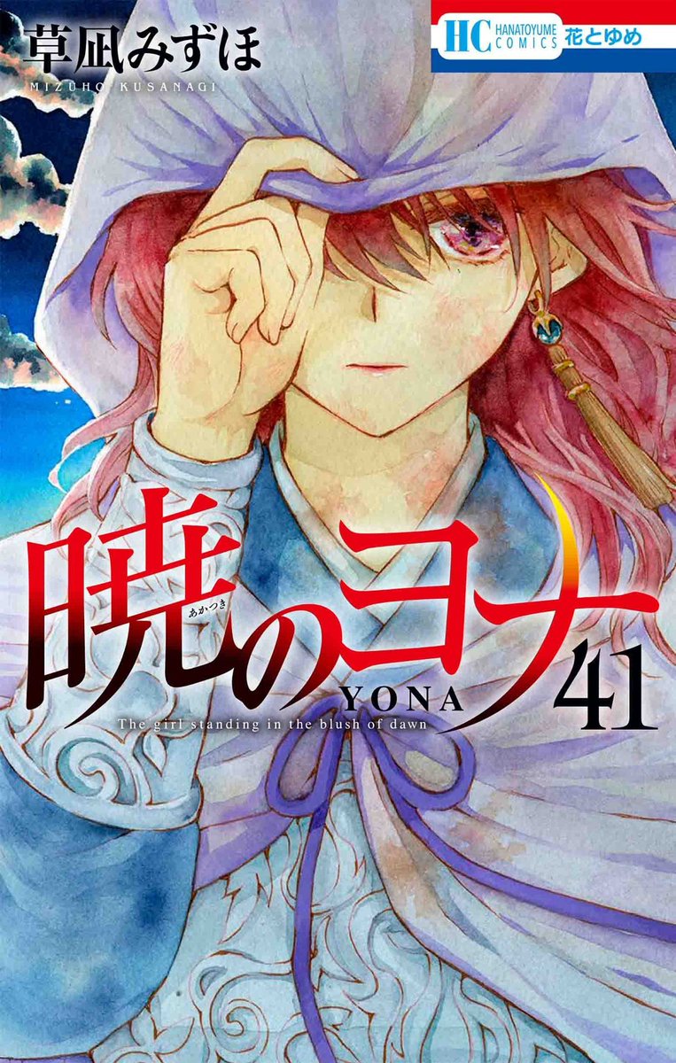 MangaMoguraRE's tweet photo. "Akatsuki no Yona" Anime Sequel Officially Announced!

The Manga has ENDED today after 16 years of serialization!

A Bangaihen Extra Chapter will be published on Feb 20, 2026.

Image © Hakusensha, Mizuho Kusanagi, "Akatsuki no Yona" Production Committee (For Anime Visual) https://t.co/SggLbNbF8R