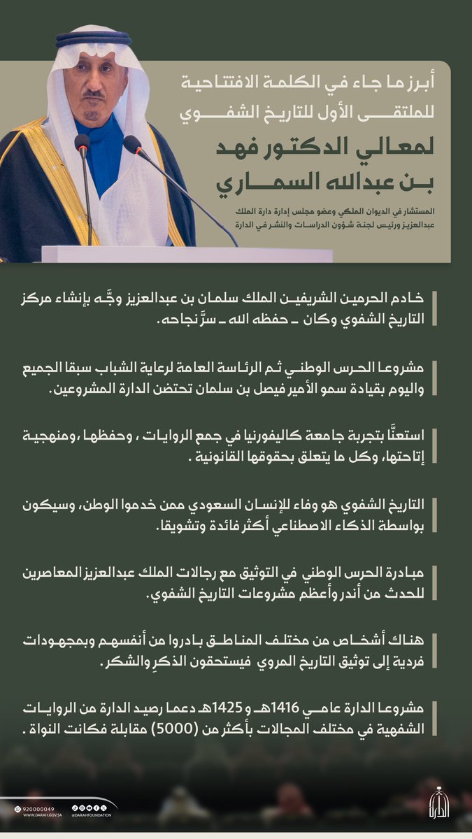 دارة الملك عبدالعزيز tweet media