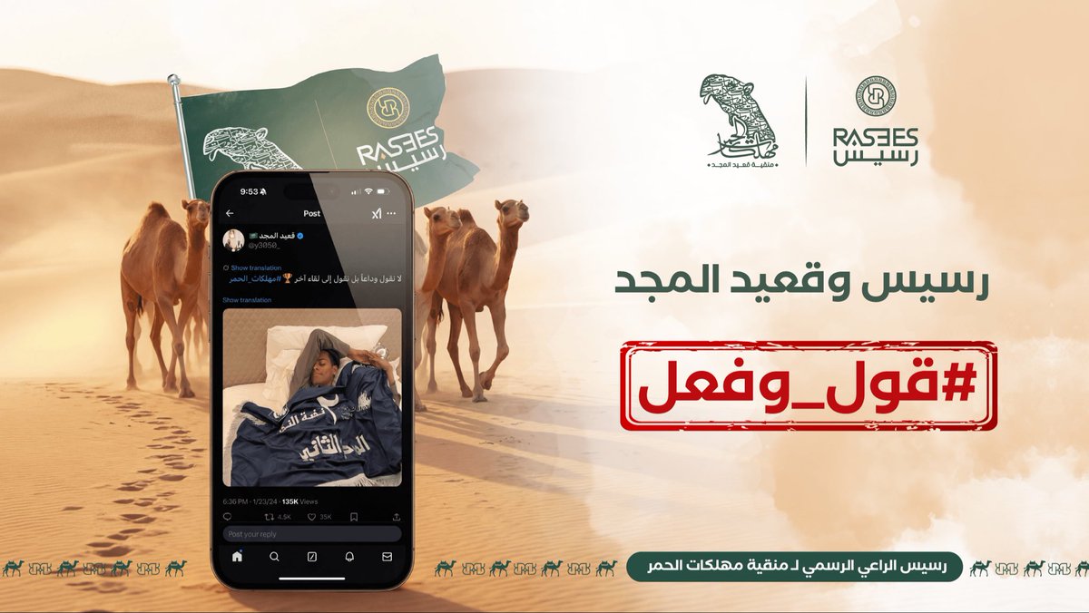 الأقوال والتصريحات تبقى كلام ! حتى تصدقها الافعال ( قعيد المجد قول وفعل ) فوز ساحق بالاول واكتساح لكل المنافسين .. مبروك الناموس لـ #قعيد_المجد <a href="/y3050_/">‏قعيد المجد🇸🇦</a> 

ومبروك لجمهور رسيس الراعي الرسمي لمنقية قعيد المجد #رسيس_راعي_مهلكات_الحمر