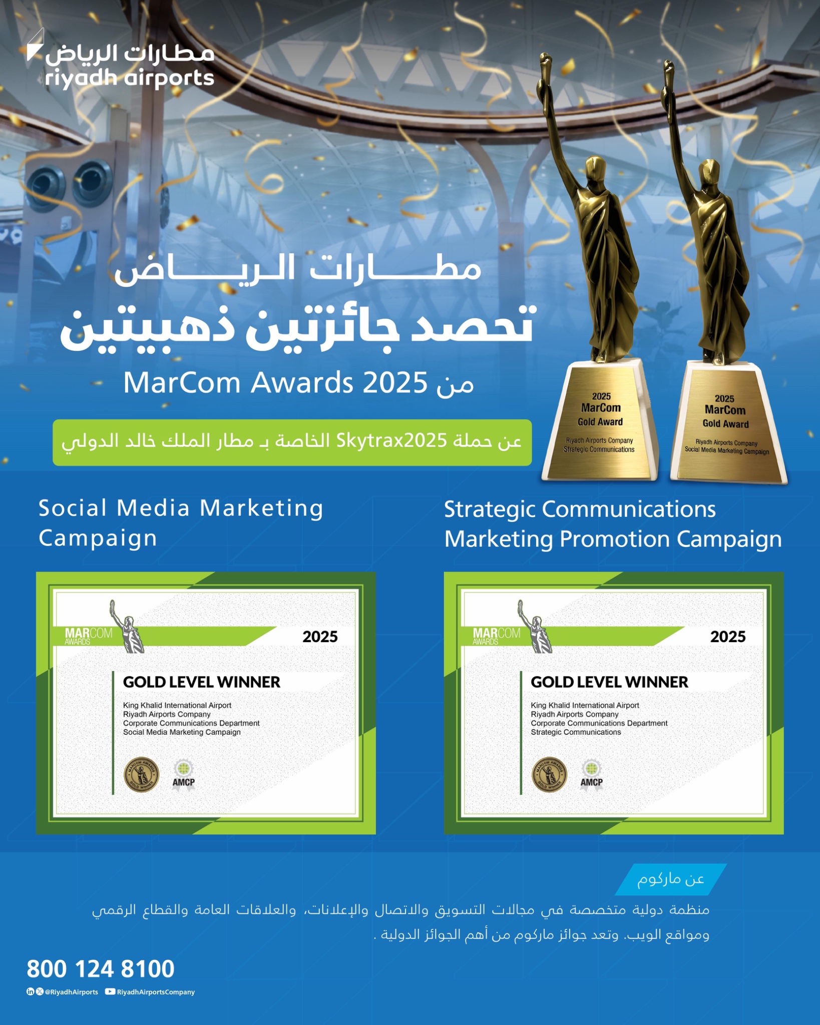 فازت مطارات_الرياض بجائزتين ذهبيتين ضمن MarCom Awards 2025 عن جهودها في الاتصال المؤسسي والتسويق الرقمي، في تأكيد جديد على تطور الأداء الاتصالي وتعزيز حضور مطار الملك خالد الدولي إقليميًا ودوليًا 
