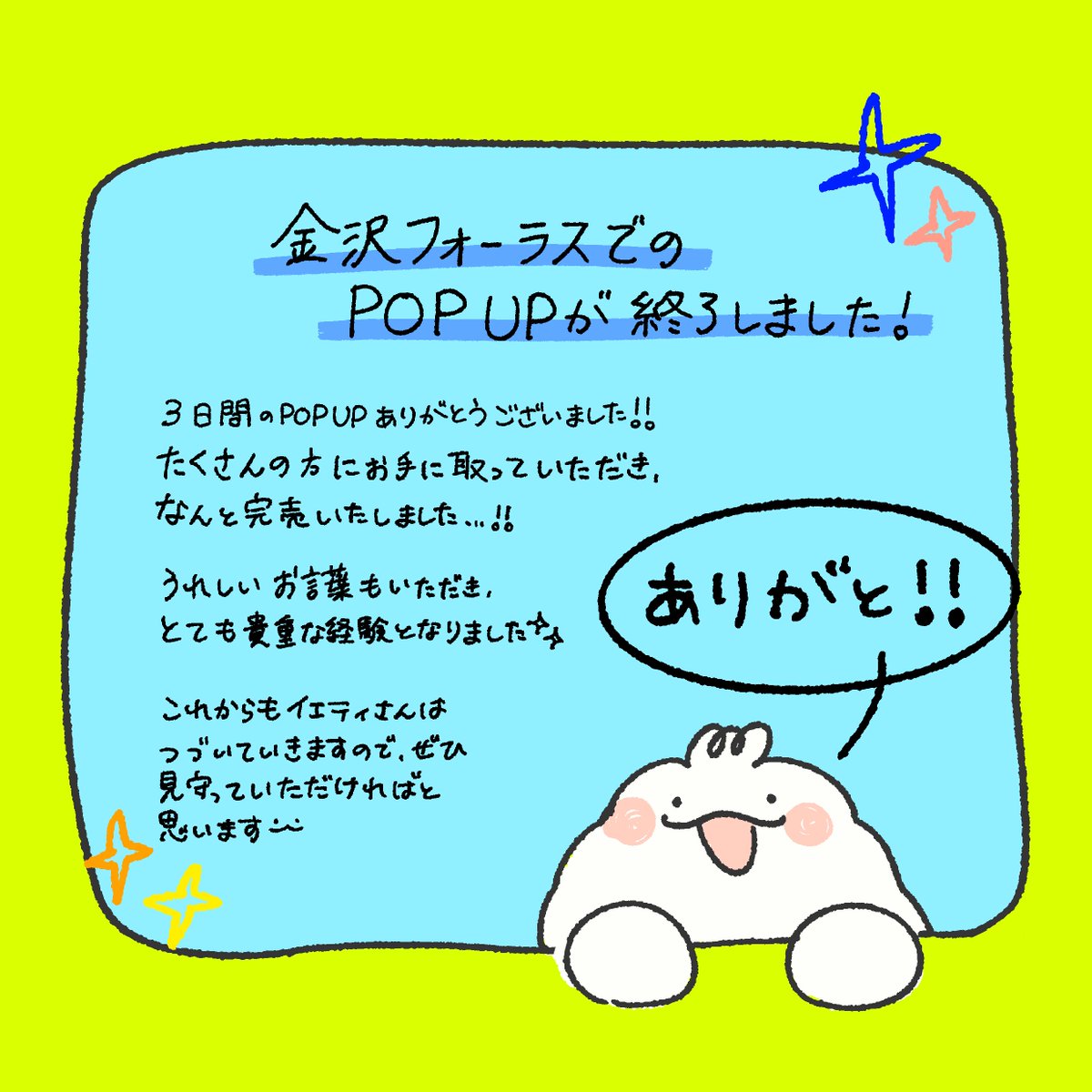 yeti3_official's tweet photo. 遅くなってしまいましたが！
足を止めて見てくださった全ての方！ありがとうございました〜！ https://t.co/TITNtzGnhD