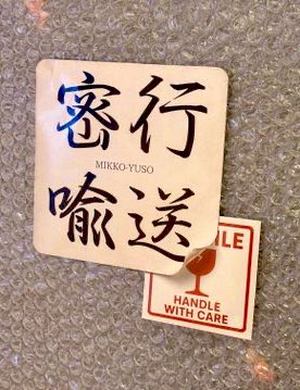 いってきました密航喩送🚢
あの人にこう言ったら良かったんでは？ってなるくらいに会話の自由度が高くて素敵でした。
おもしろかった！
まだ平日はいけるっぽい。ラスチャン！