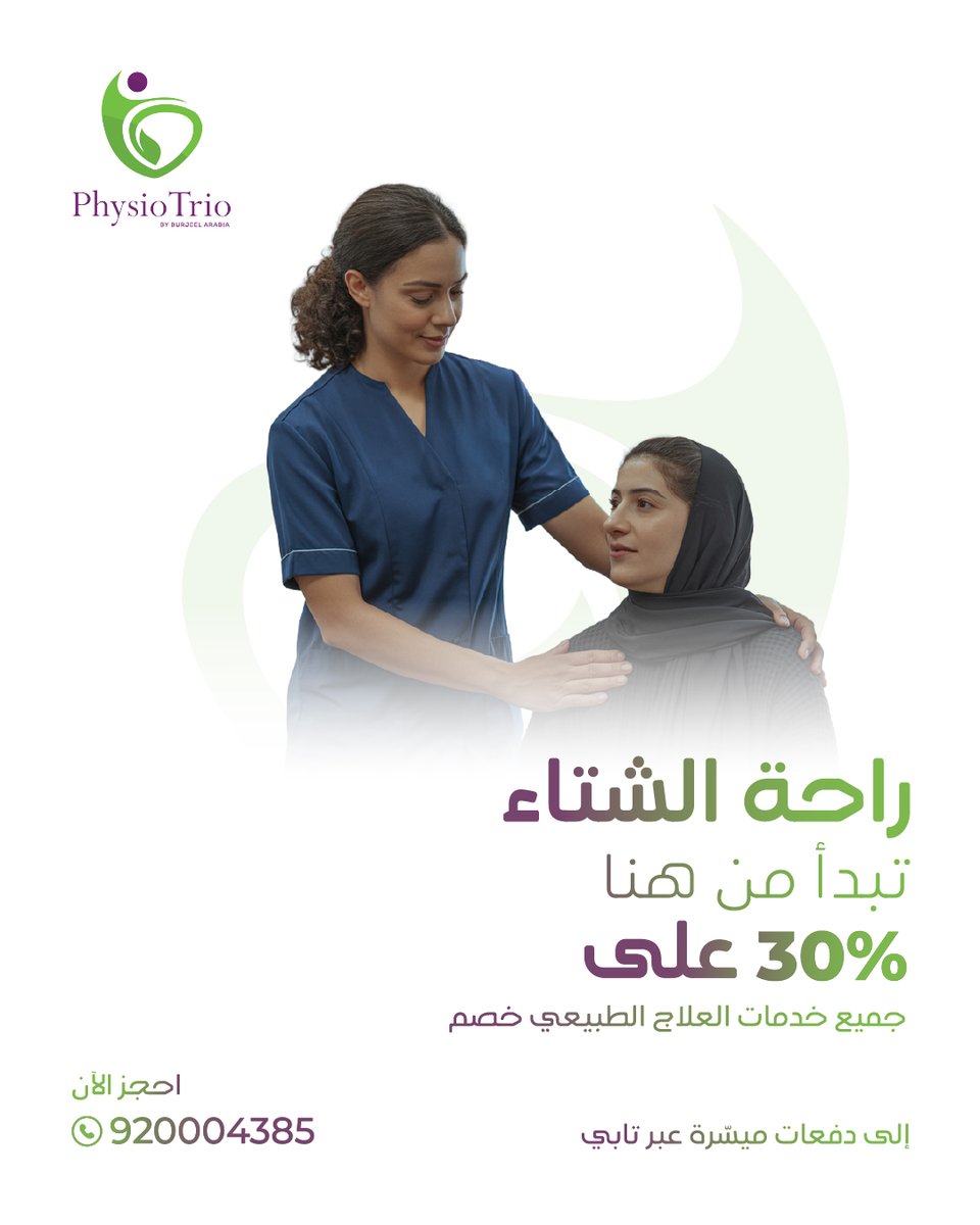 Physiotrio - فزيوتريو tweet media