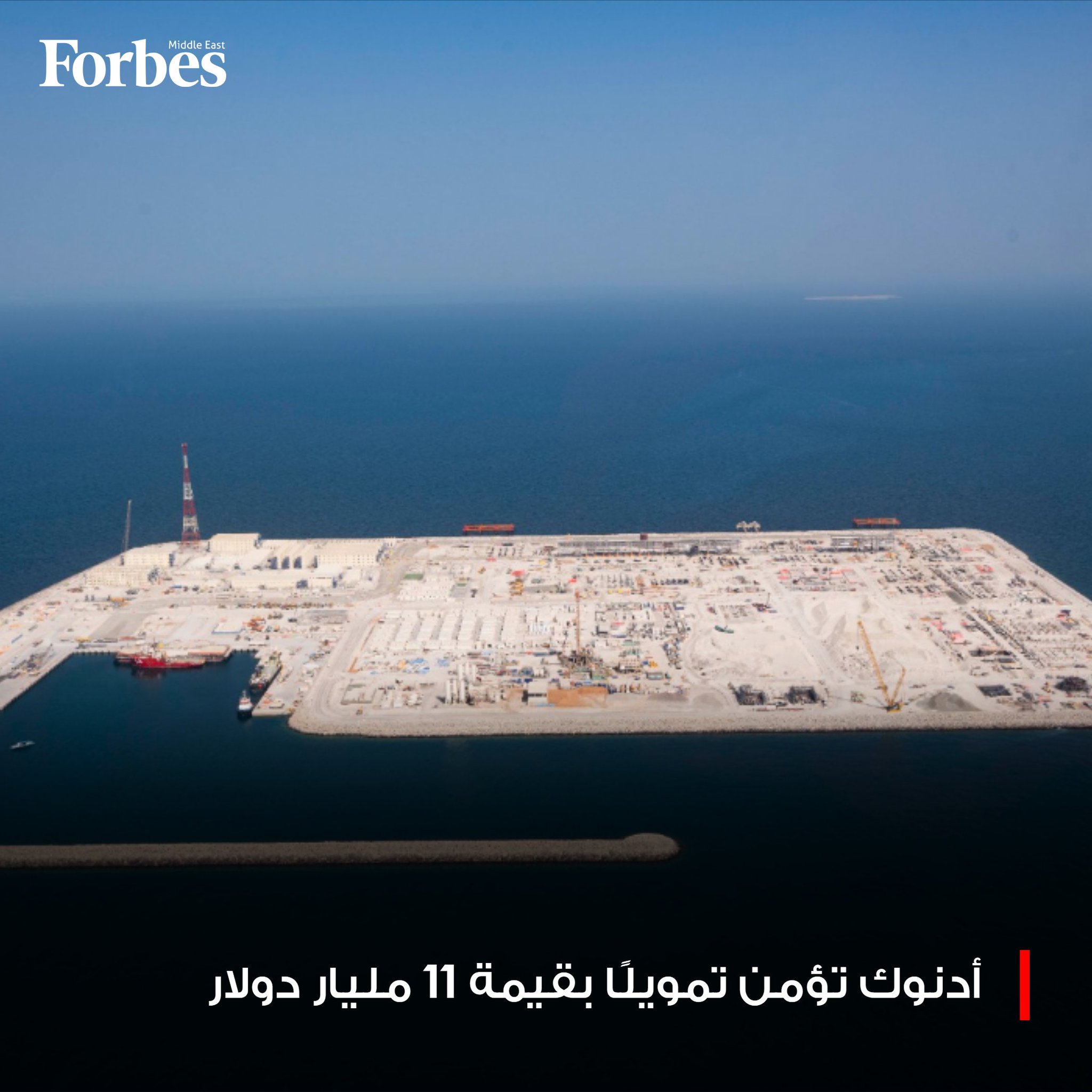 أدنوك تؤمن تمويلًا بقيمة 11 مليار دولار لتطوير حقلي الحيل وغشا البحريين قرب أبوظبي بالتعاون مع إيني الإيطالية وPTT التايلاندية 