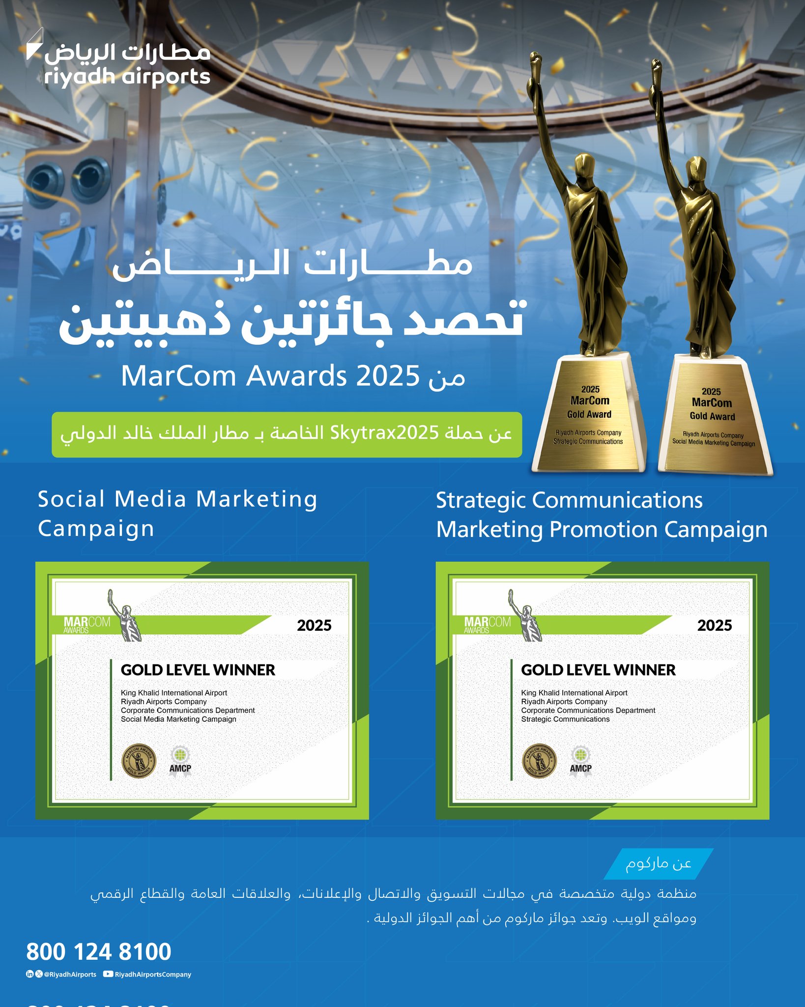 "مطار الملك خالد" يحصد جائزتين ذهبيتين عالميتين #معكم_باللحظة 
