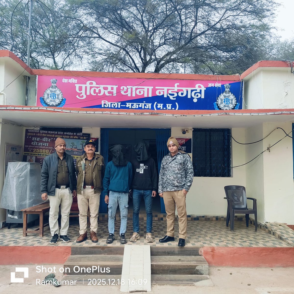 मऊगंज पुलिस की बड़ी कार्रवाई: लूट के आरोपी 24 घंटे में गिरफ्तार!
​नईगढ़ी क्षेत्र के अष्टभुजा कूड़ा में भाई-बहन से मारपीट कर मोबाइल व पैसे लूटने वाले 2 आरोपी गिरफ्तार। SP दिलीप कुमार सोनी के निर्देशन में थाना नईगढ़ी पुलिस ने चंद घंटों में की बरामदगी।
<a href="/MPPoliceDeptt/">Madhya Pradesh Police</a> 
<a href="/mohdept/">Home Department, MP</a>