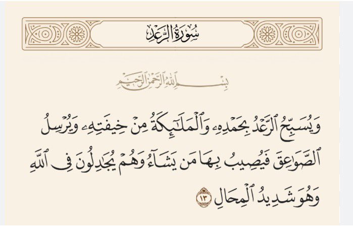 Lolwah_Alkhater's tweet image. سبحان الذي يسبح الرعد بحمده والملائكة من خيفته 🤲🏼

اللهم صيبا نافعا، اللهم انفعنا به واحفظ عبادك المستضعفين في #غزة وقهم طوارق الليل والنهار إلا طارقا يطرق بخير يا رحمن. سبحانك يا شديد المحال، ويا من بيده المبتدا والمآل، أحينا وإياهم حياة طيبة، وردنا إليك ردا جميلا، سبحانك تقدر…