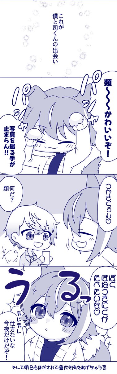 【類司】
⚠派生（犬主🎈🌟）
⚠年齢操作（🎈がちびっこ）
⚠🎈がかわいこぶりっこしています

リクエストを頂きました！ありがとうございます🙇‍♀️
私の中では最初こそ警戒しているものの、懐に入ったら懐いてかわいこぶりっこしてるんじゃないかなと思ってこんな漫画になりました🐶